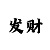 时时彩走趋图